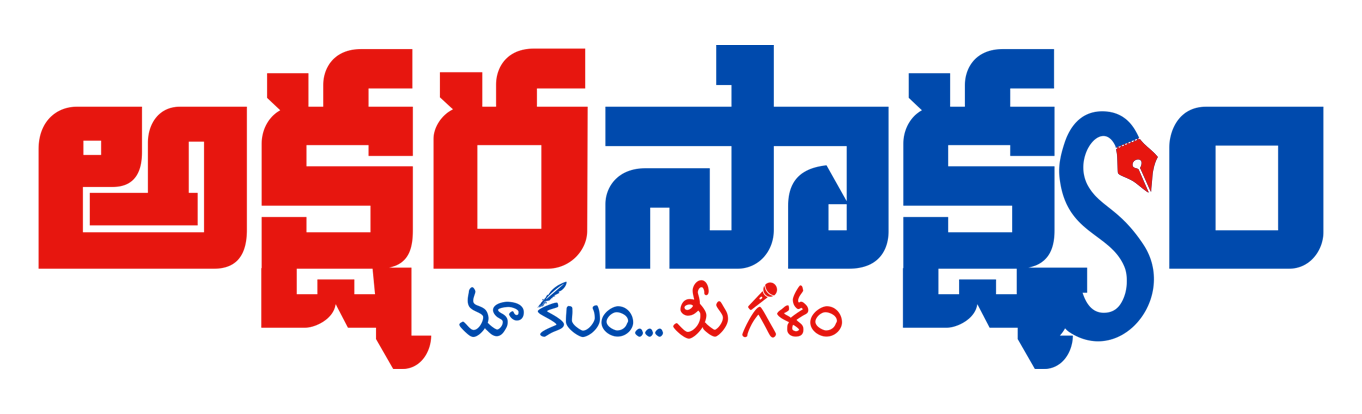 అక్షరసాక్ష్యం లోగో